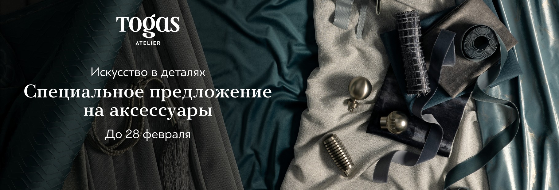 Искусство в деталях в Togas Atelier