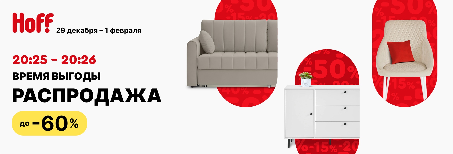 Время выгоды в Хофф