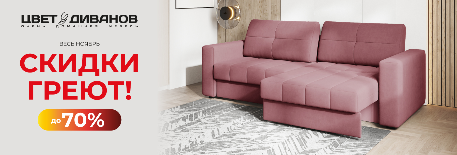 СКИДКИ ГРЕЮТ!