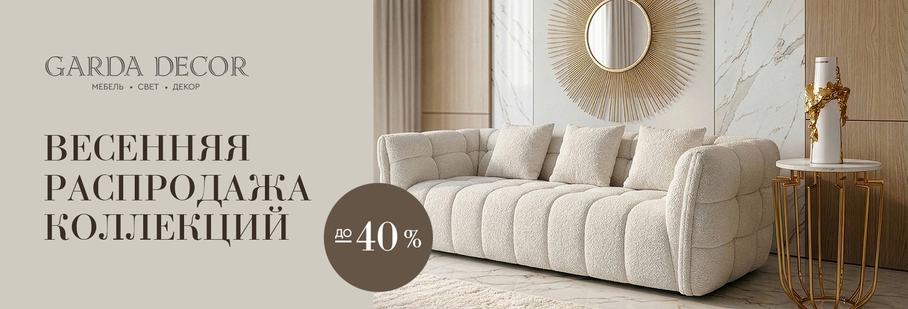 Весенняя распродажа коллекций
