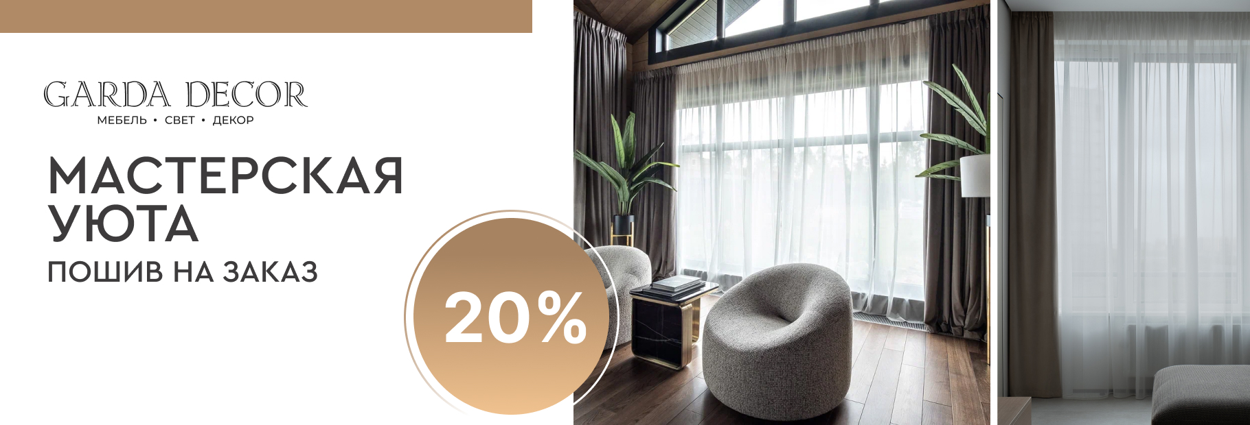 Мастерская уюта – изделия ателье на заказ –20%