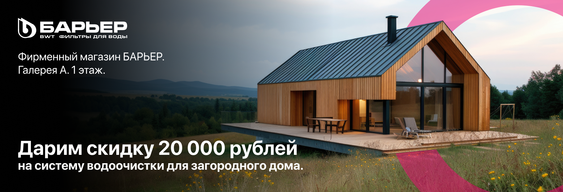 Чистая вода в каждый дом