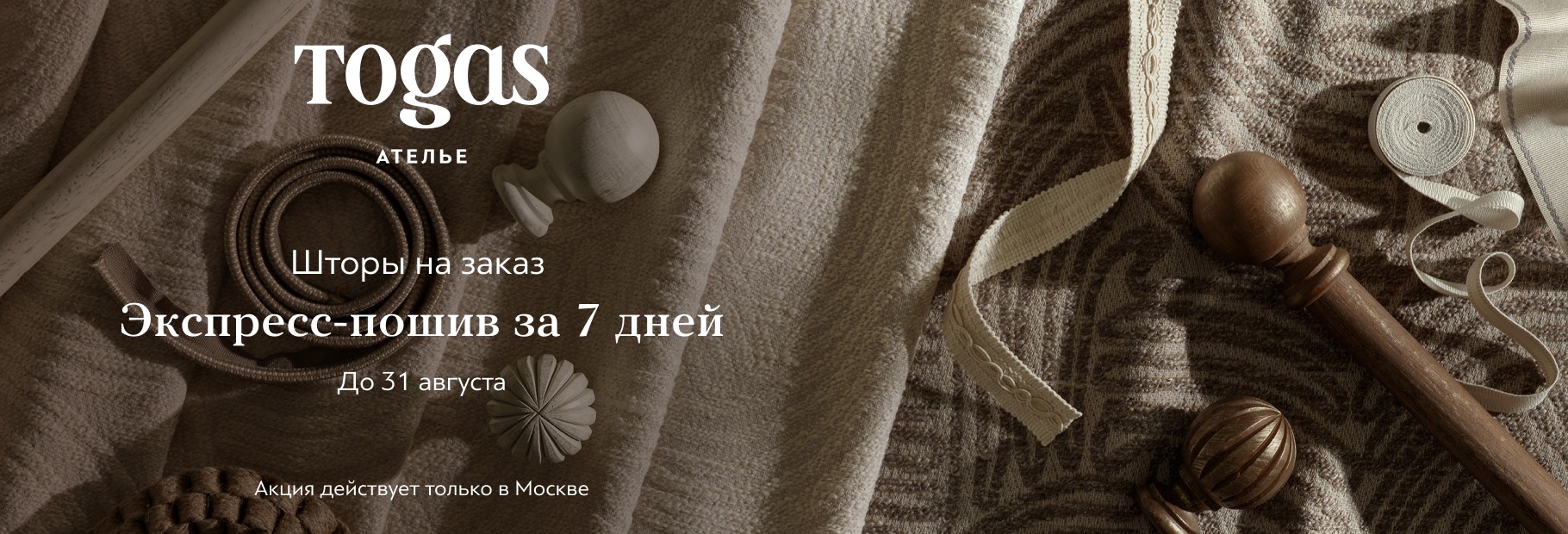 Экспресс-пошив за 7 дней в Togas Ателье
