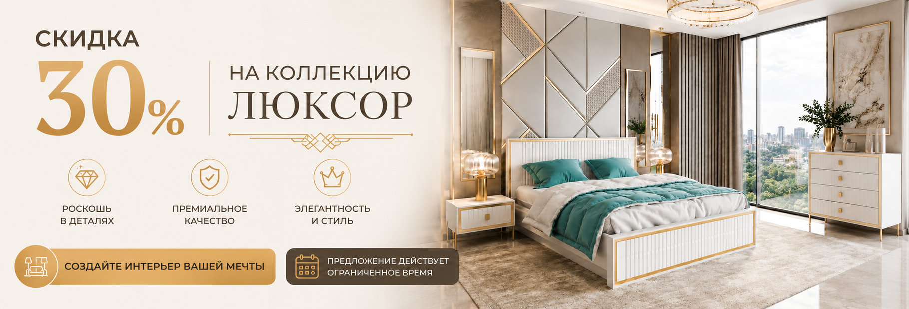 Акция на коллекцию Люксор