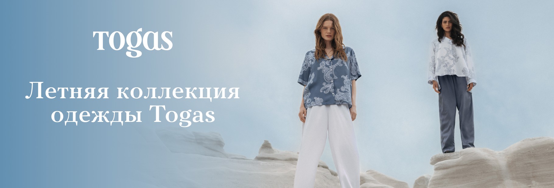 Летняя коллекция одежды Togas