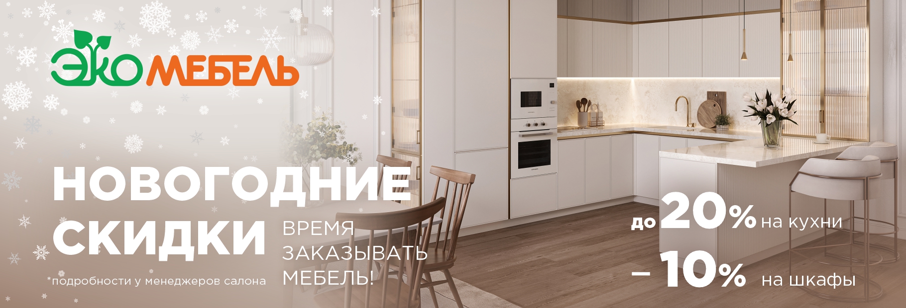 НОВОГОДНЯЯ РАСПРОДАЖА. СКИДКИ НА ВЫСТАВОЧНЫЕ ОБРАЗЦЫ ДО -63%