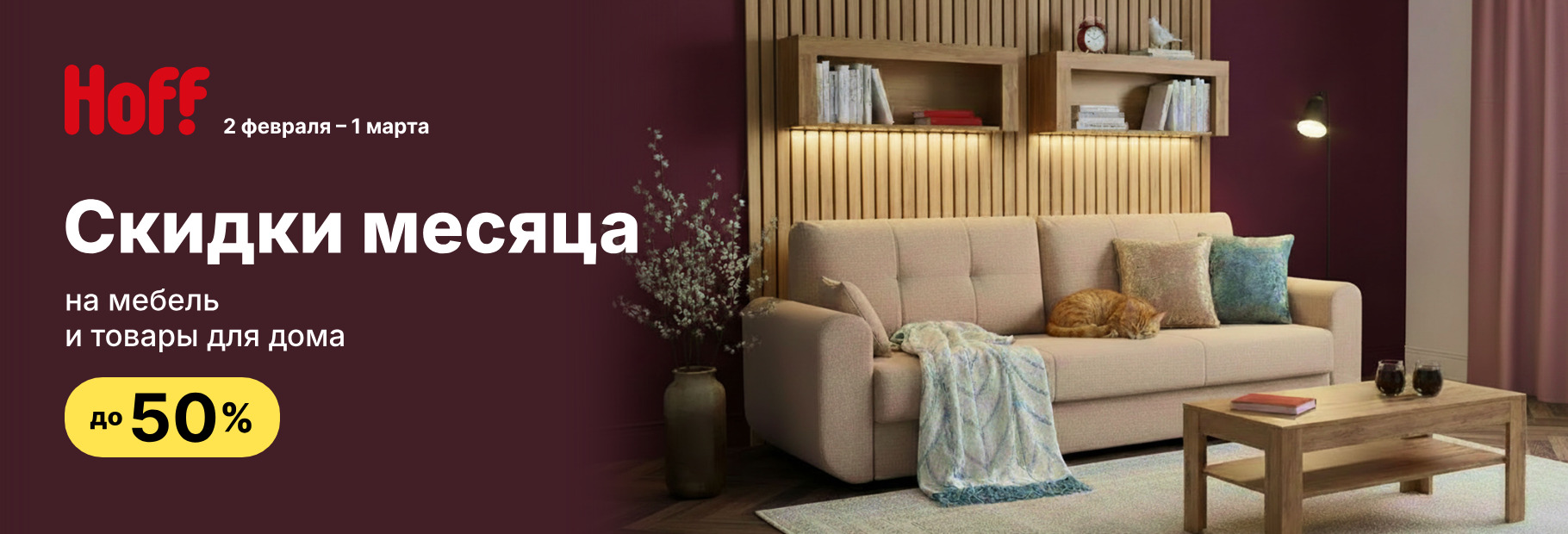 Скидки месяца