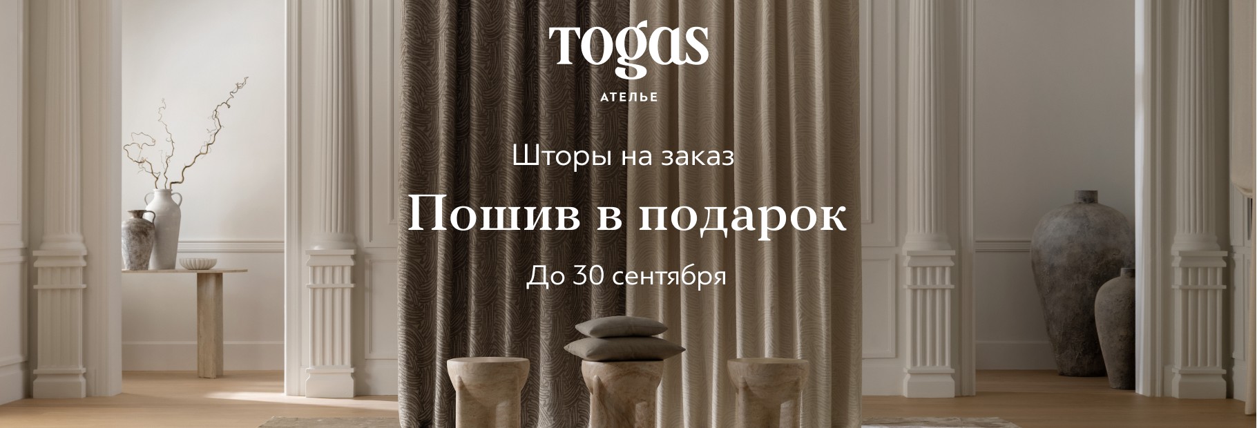 Пошив в подарок в Togas Ателье