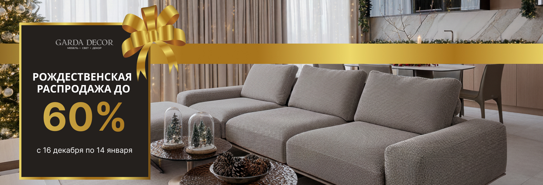 Рождественская распродажа