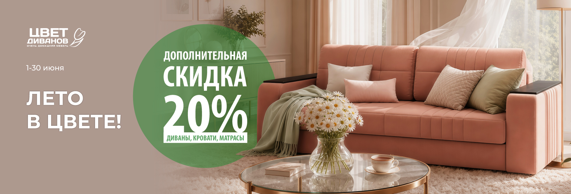 ЛЕТО В ЦВЕТЕ!