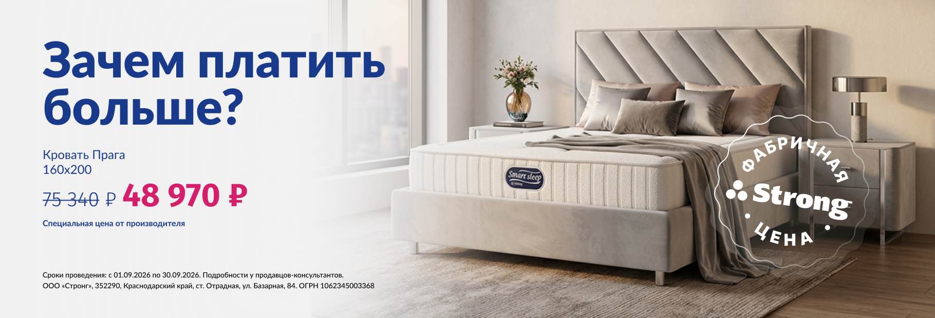 Фабричная цена Strong — специальные цены от производителя