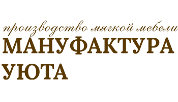 МАНУФАКТУРА УЮТА