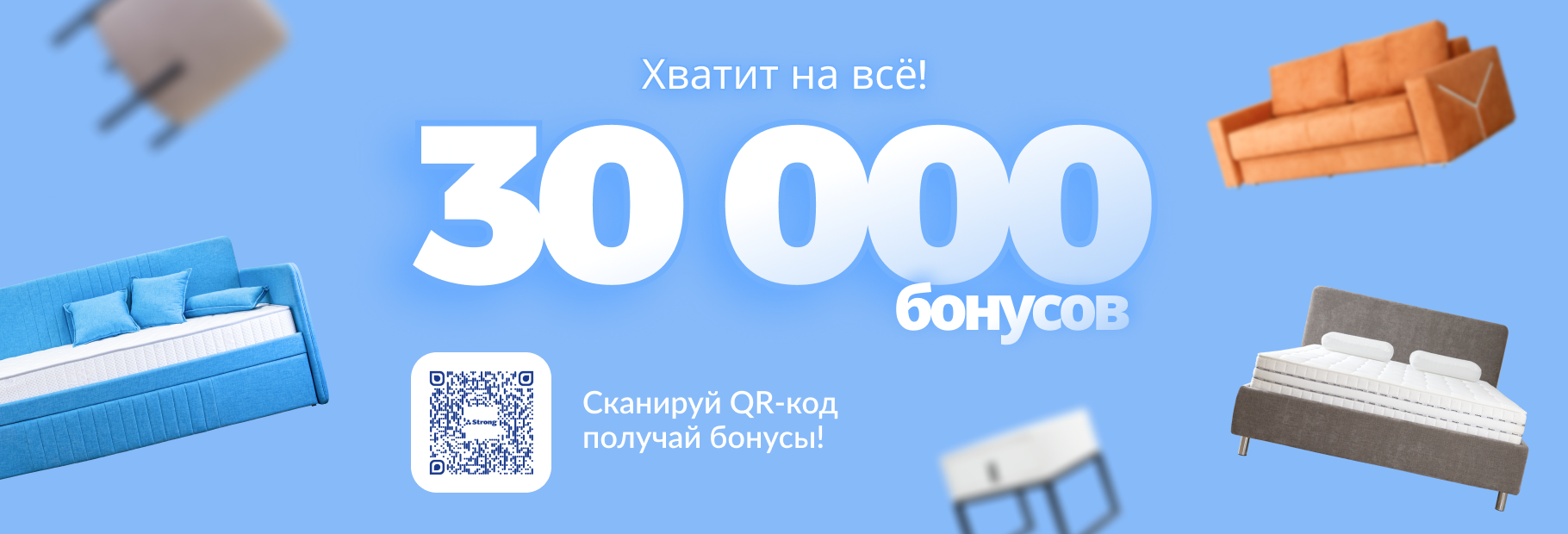 Strong дарит 30 000 бонусов — хватит на всё!