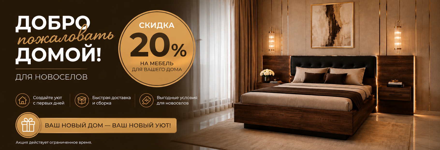 Акция новоселам