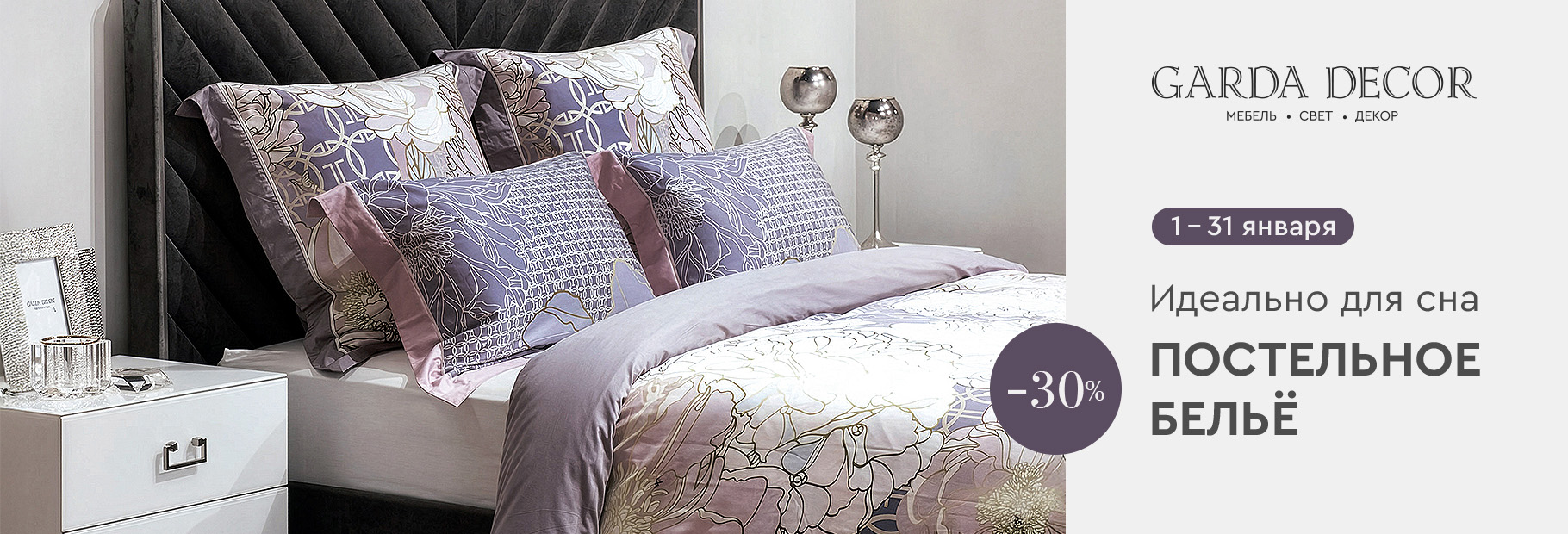 Идеально для сна — постельное бельё –30%