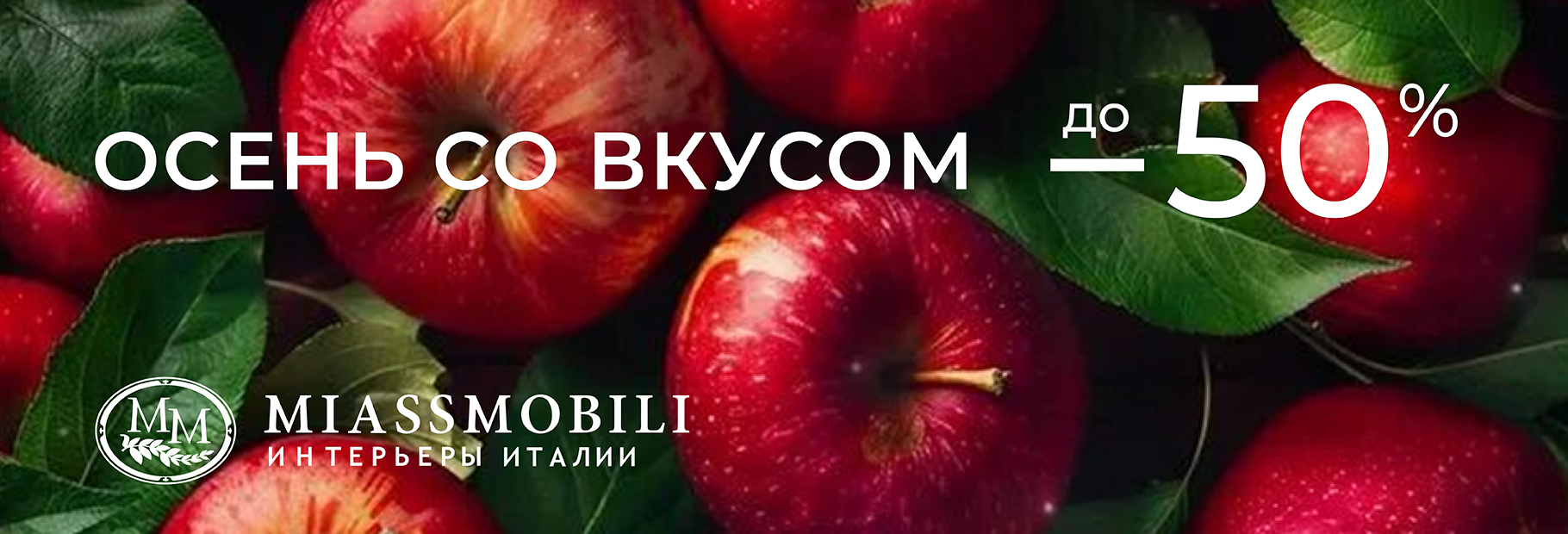 Осень со вкусом