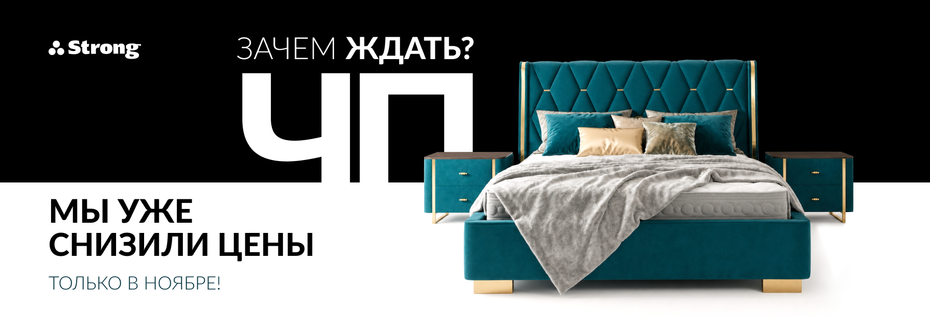 Не ждите Чёрной пятницы — скидки года уже в Strong!