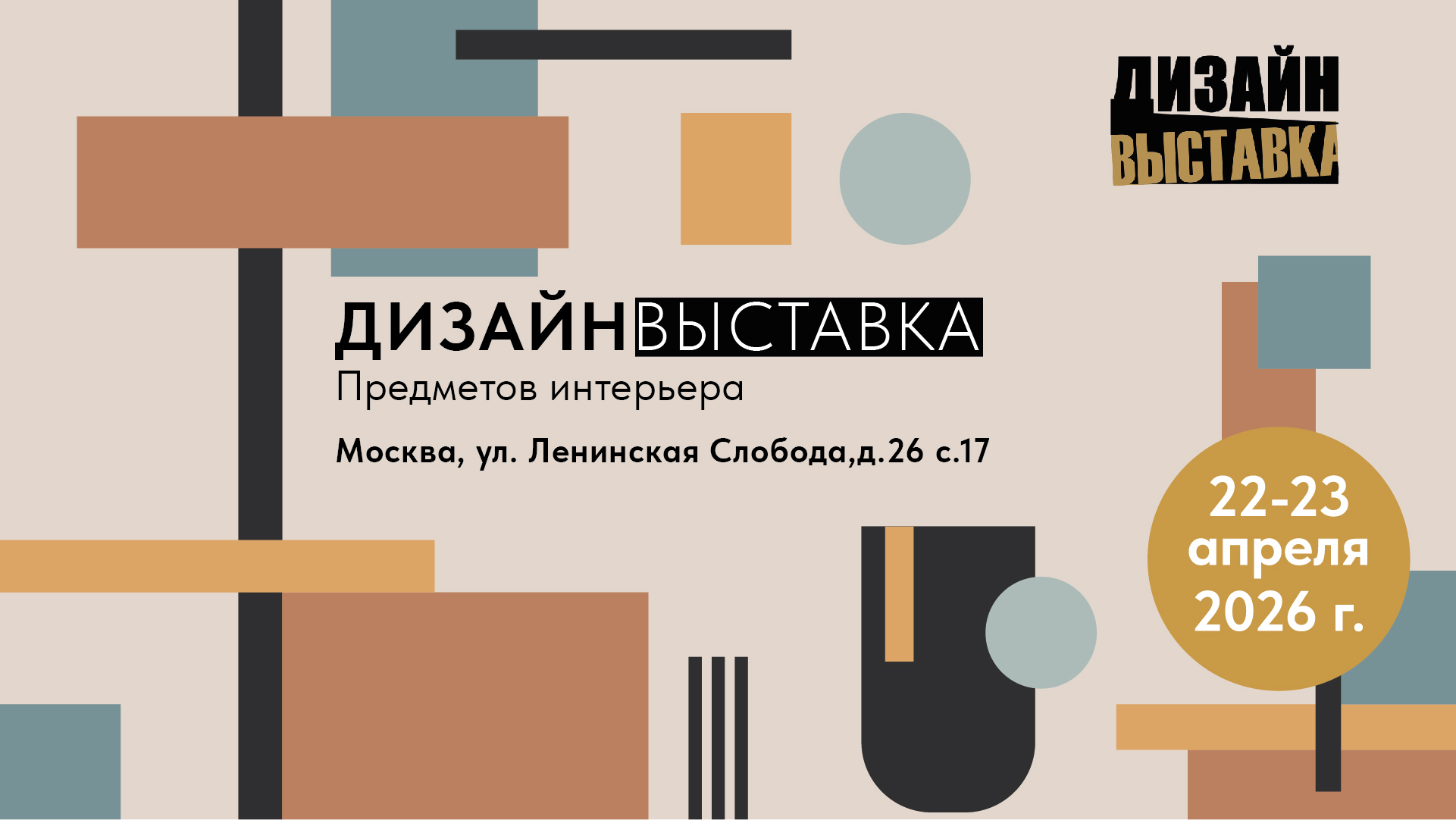 ДизайнВыставка