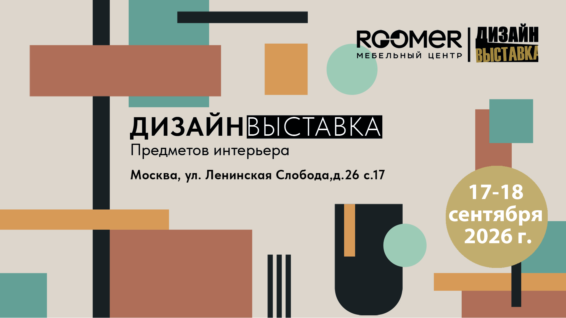 ДизайнВыставка