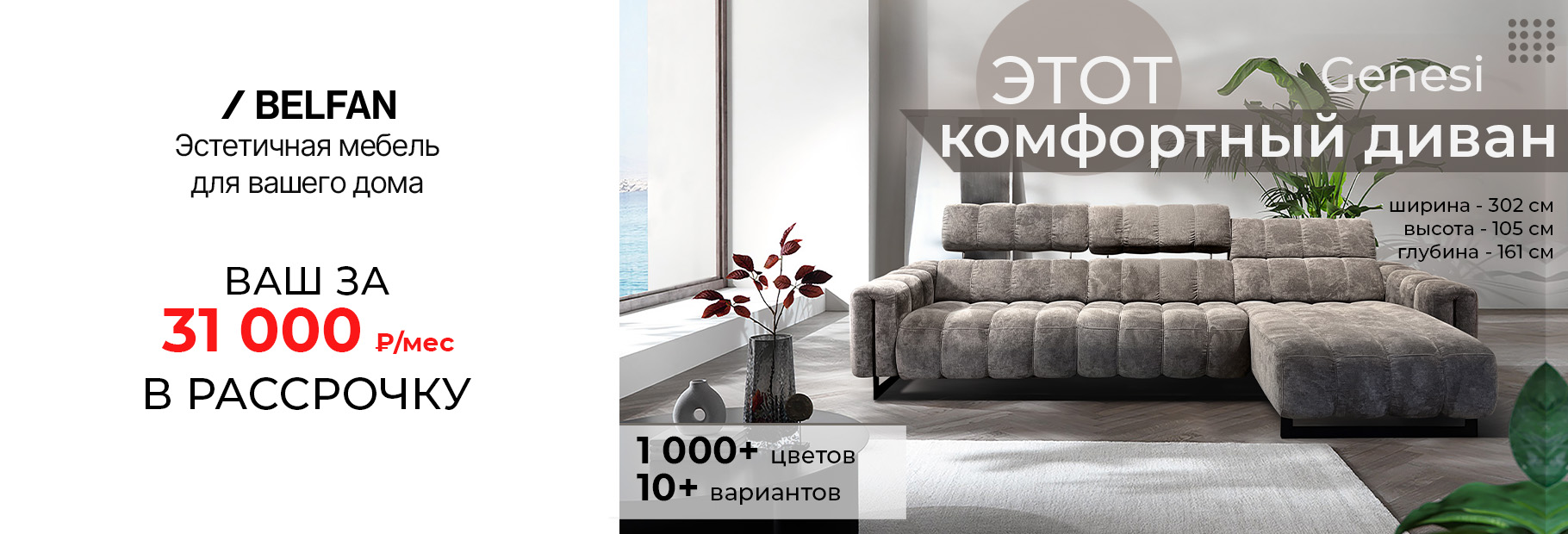 Рассрочка от  Belfan