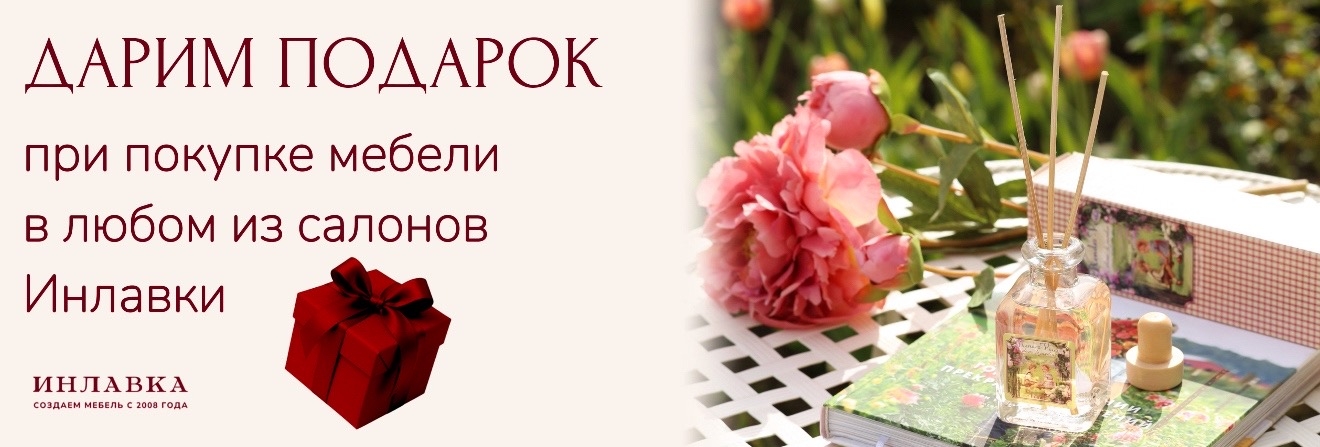 Дарим подарок посетителям салона!