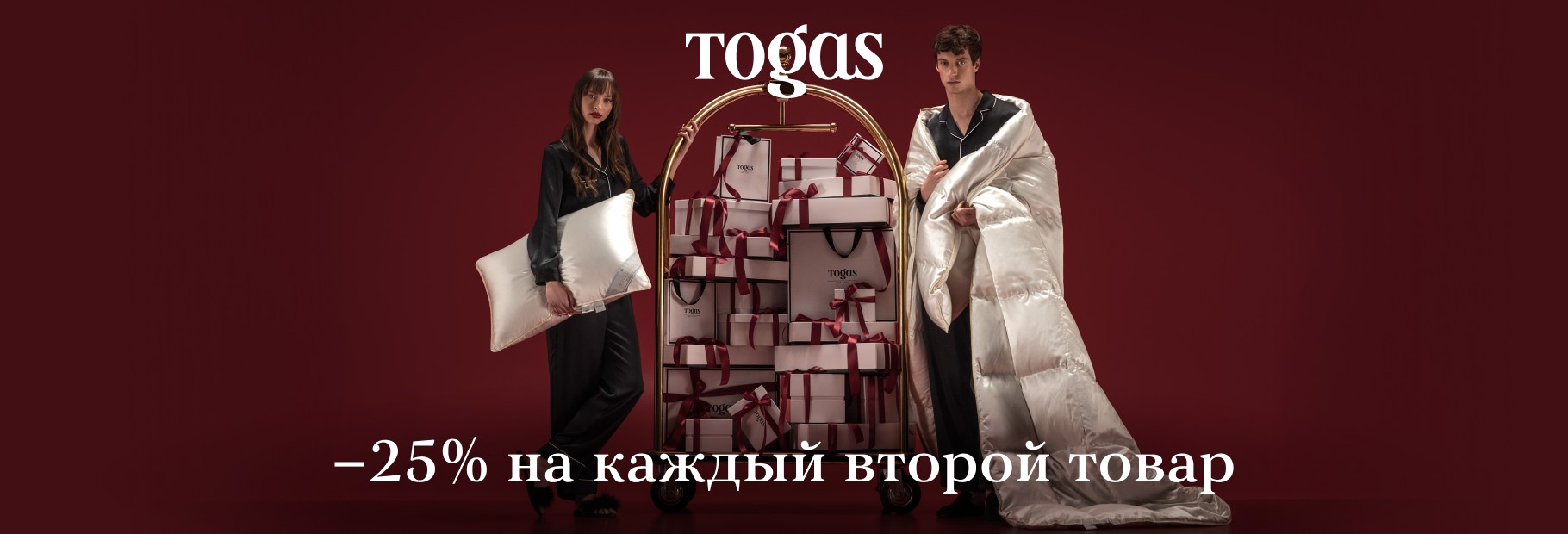 Любовь вдвойне в Togas
